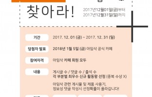 [이벤트] 아임삭 공식카페 정기이벤트 <이달의 활동왕을 찾아라>